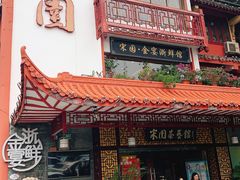 门面-宋园·金宴浙鲜馆(静安店)