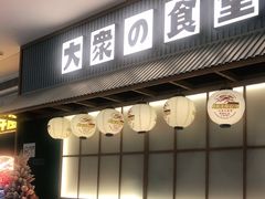 门面-小川洋风料理(深圳首店)