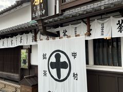 -中村藤吉(本店)