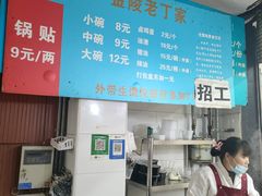 -金陵老丁家馄饨(新街口店)