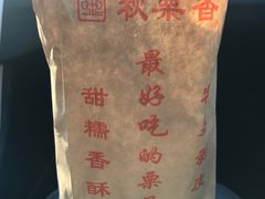 -秋栗香(地安门店)