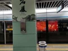 -石厦(地铁站)
