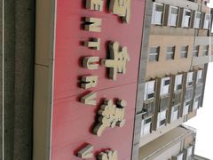 -百年义利(黄寺大街店)