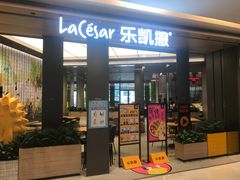 门面-乐凯撒披萨(喜荟城店)