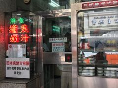 门面-义顺牛奶公司(新马路老店)