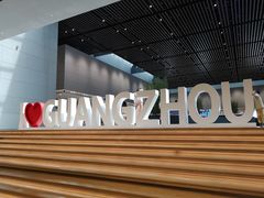 -广州市城市规划展览中心