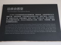 -南京中国近代史遗址博物馆(南京总统府)