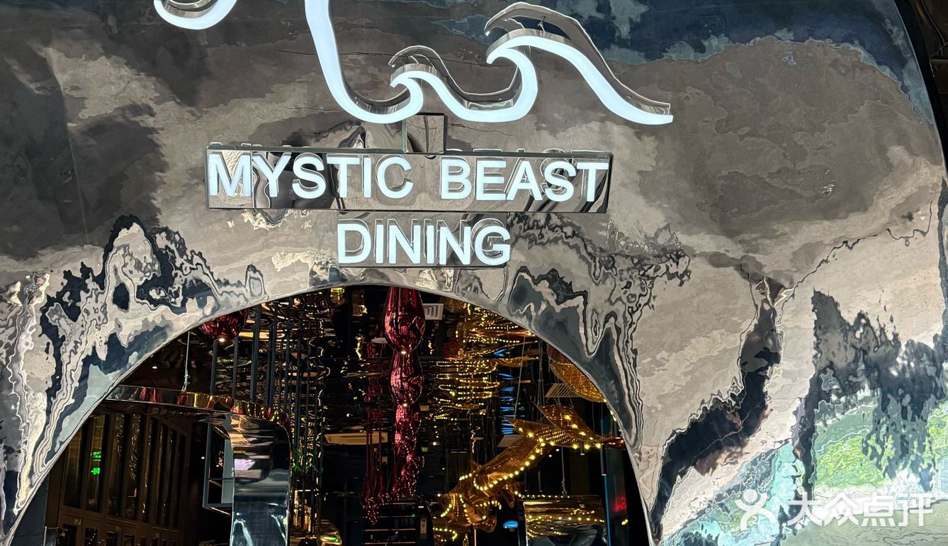 广州！一家神秘的《山海经》西餐厅🍴