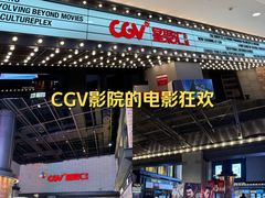 -CGV影城(黄河道ScreenX店)