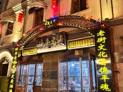-连云港民主路老街