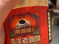 -南洋老咖啡(牛车水店)