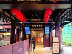 -南翔馒头店(豫园店)