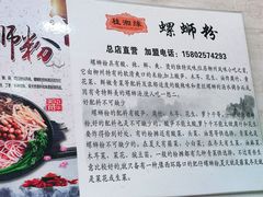 -桂湘缘卤味螺蛳粉
