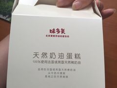 -味多美蛋糕(古城店)