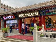 -月福京味斋·烤鸭店·北京菜(鼓楼总店)