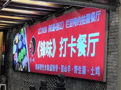 -有一锅·野生菌黑山羊腊排骨火锅(古城北门店)