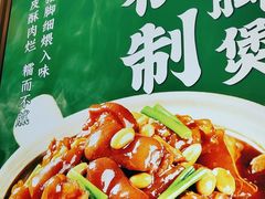 -谷田稻香·砂锅菜(元洪店)