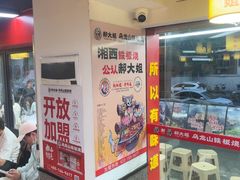 -郝大姐·乌龙山铁板烧(大学城三店)