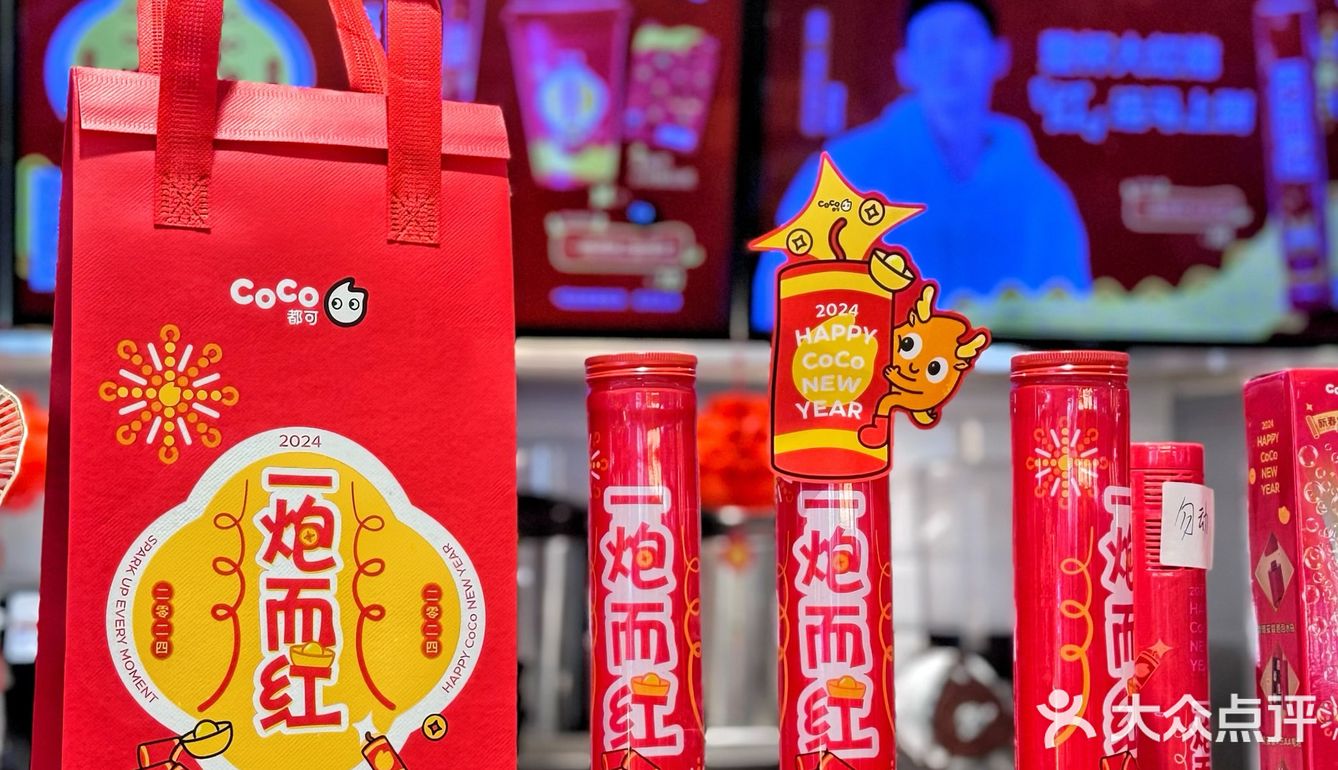 新年第一杯奶茶🧋CoCo都可带来好运一年