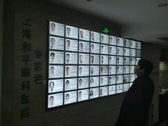 -上海大学附属上海和平眼科医院