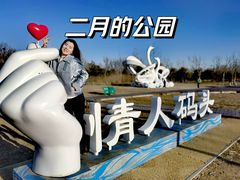 -东郊湿地公园