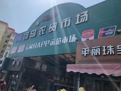 门面-老李村脂渣(团岛农贸市场店)