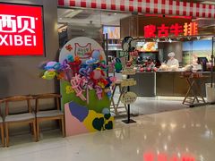 -西贝(紫荆广场店)