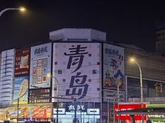 -利群商厦(台东店)