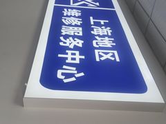 -华硕笔记本电脑售后维修(华博科技大楼店)
