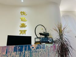 -悦色嘉丽科技美肤健康管理