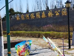 -永定河休闲森林公园