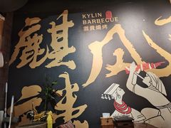 -麒麟风烤牛肉·云南烧烤小排档(丹凤街店)