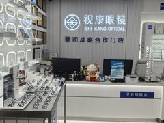 -视康眼镜·蔡司授权店(同乐路广州眼镜城店)