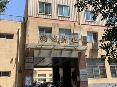 -北京市西城区人力资源公共服务中心