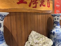 -王厚元饺子·辽菜(浑南店)