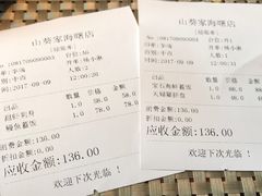 账单-山葵家·创意料理(宁波来福士店)