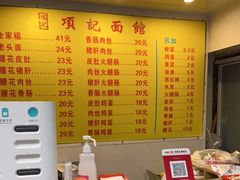 -项记面馆(明瓦廊店)