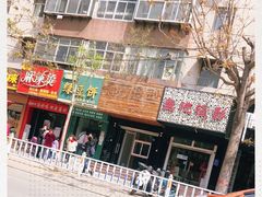 -华荣哲绿豆饼(泰安店)