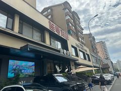 -连鹭海鲜·海肠捞饭·海胆饭(星海店)