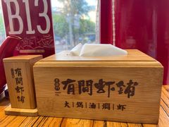 -有间虾铺·经典湘菜·小龙虾(新梦店)
