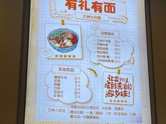 -有礼有面(知春路店)