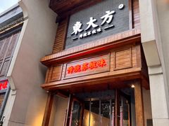门面-東大方(安吉灵芝店)