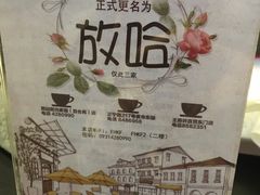 -放哈·甜醅子奶茶创造者(正宁路店)