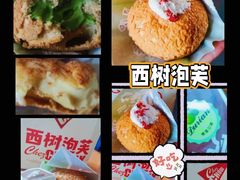 -西树泡芙(蓝色港湾店)
