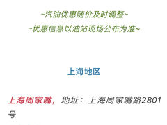 -中化道达尔加油站(周家嘴路站)