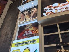 -犟牛家·榴莲烤肉(五棵松店)