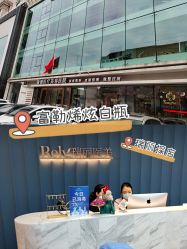 -哈尔滨瑞丽医疗美容医院