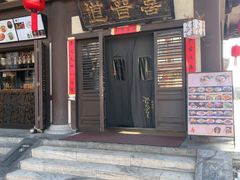 -喜晋道面馆(华严寺广场店)