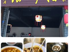 -张醪糟(街子店)