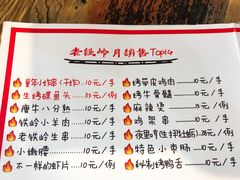 菜单-老铁岭·涮肚烧烤(太原街店)